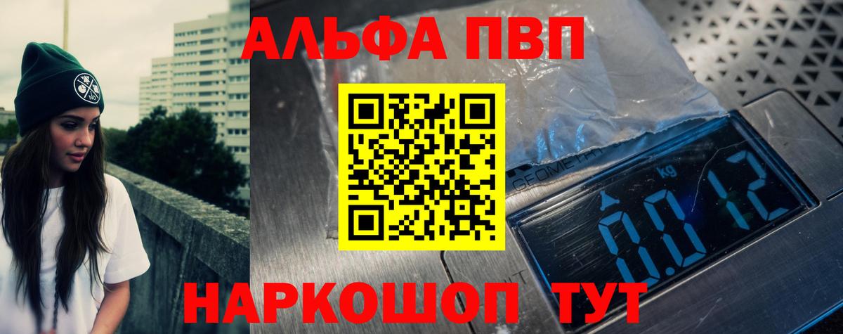Alpha-PVP Соль Северобайкальск