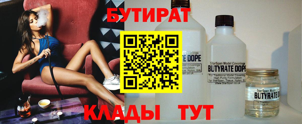 Бутират  Вход с VPN  Северобайкальск  БУТИРАТ бутик 