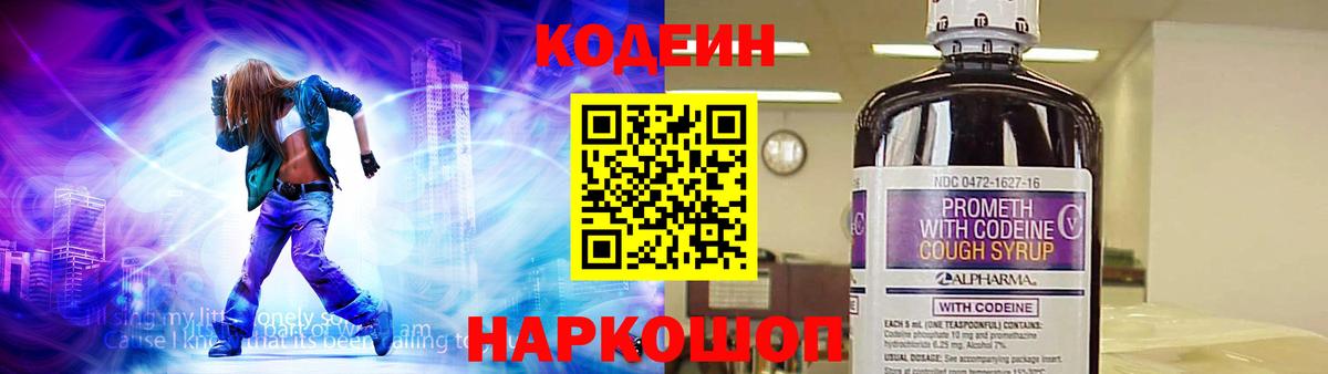 Северобайкальск  Кодеин напиток Lean (лин)  Вход с VPN 