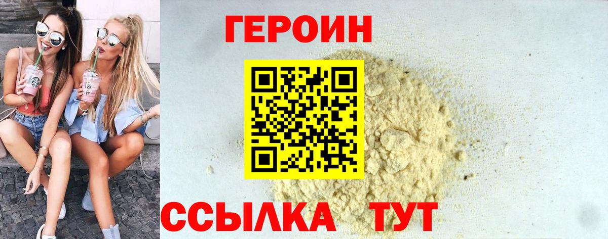 ГЕРОИН хмурый Северобайкальск