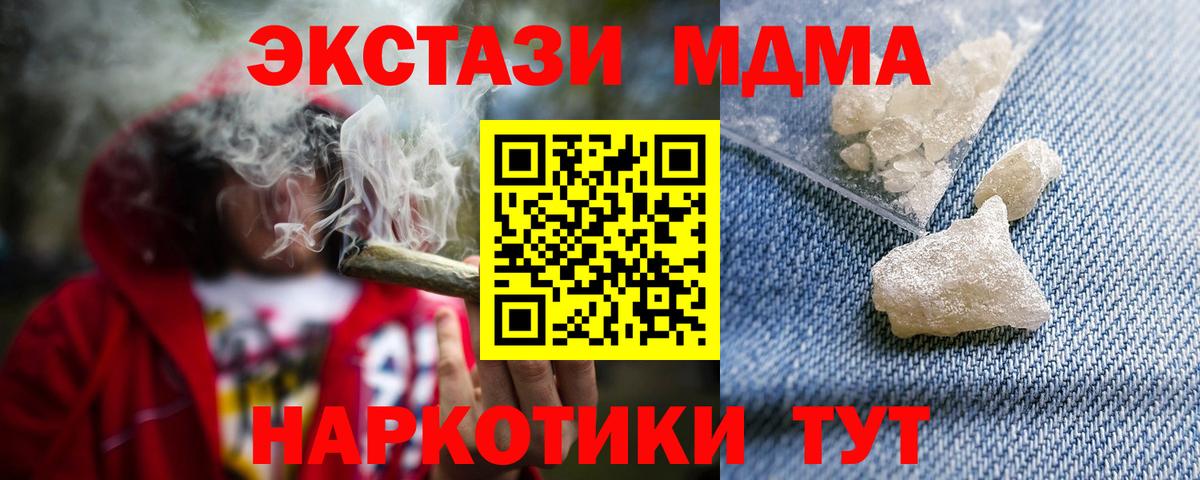 Северобайкальск  MDMA Molly  МДМА  Вход с VPN  МДМА crystal 