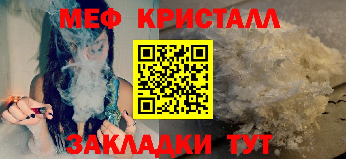 МЕФ кристаллы  МЯУ-МЯУ кристаллы  Вход с VPN  МЕФ  hydra ссылка  Северобайкальск 
