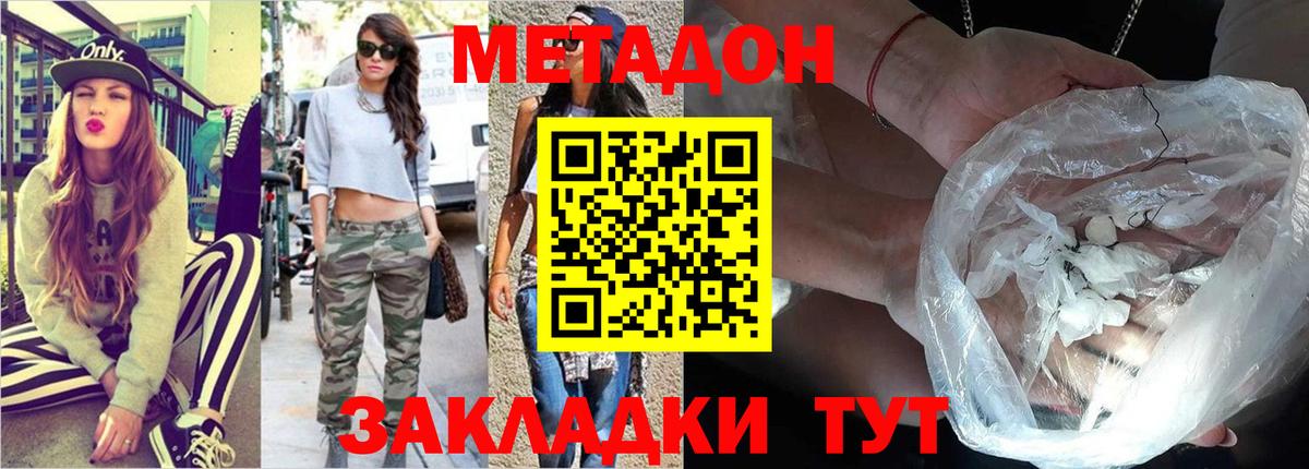МЕТАДОН мёд  Вход с VPN  Северобайкальск  МЕТАДОН кристалл 