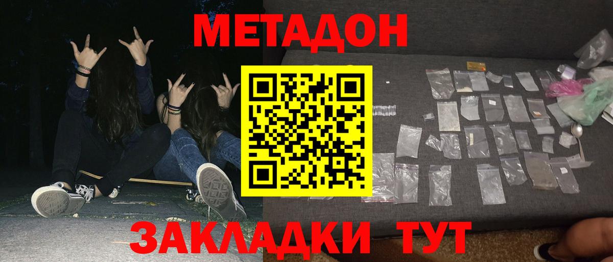 Метадон methadone Северобайкальск