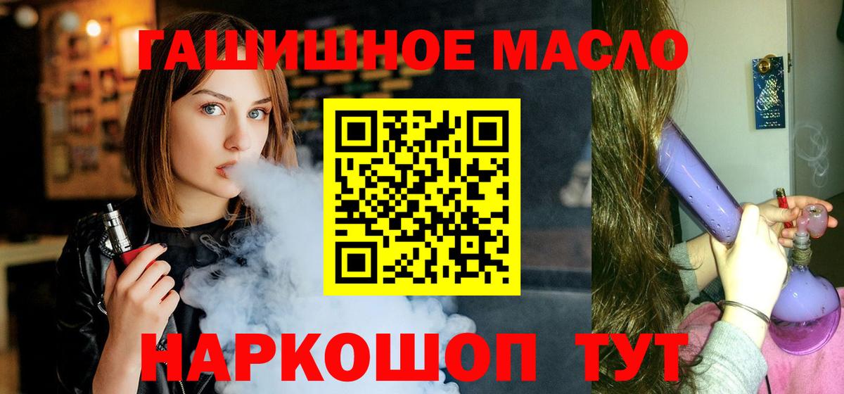 ТГК THC oil Северобайкальск